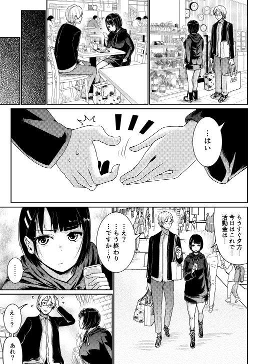 Big Ass Teishinchou Josei to Papakatsu Shite Shasei Kanri Sareru Ero Sakka no Matsuro - Original Teensex - Page 7