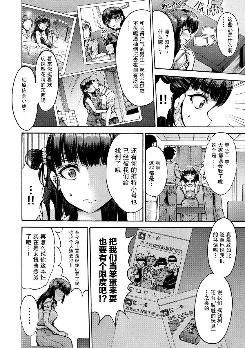 Gay Fucking Ore-tachi no Hime Casting - Page 6