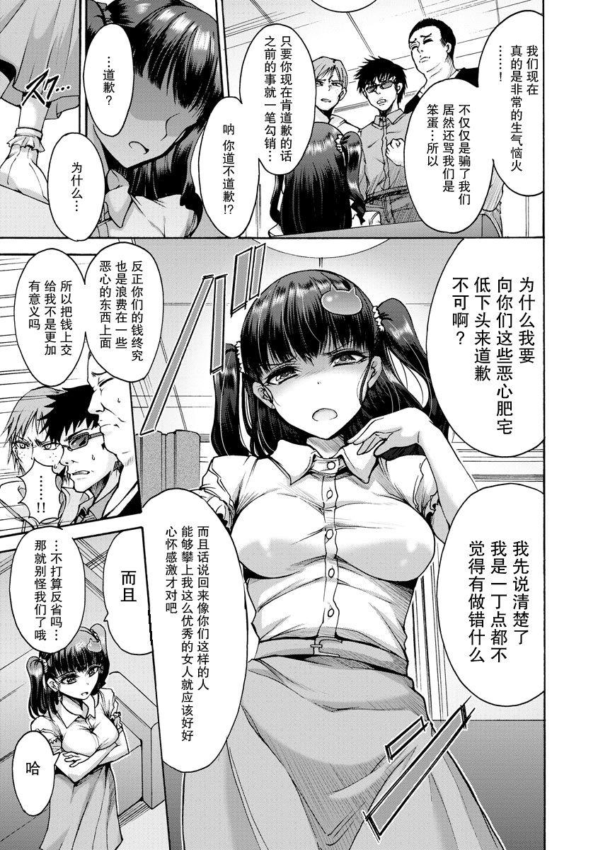 Gay Fucking Ore-tachi no Hime Casting - Page 7