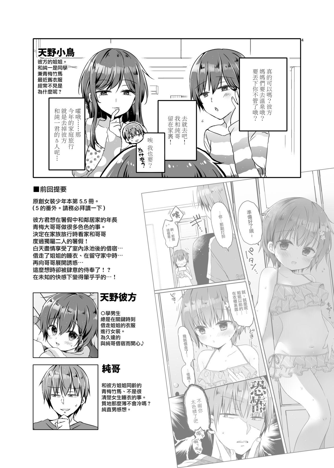 Face Sitting Totsugeki! Rinka no Josou Shounen 5.5 Otomari Pajama Hen Cum On Face - Page 5
