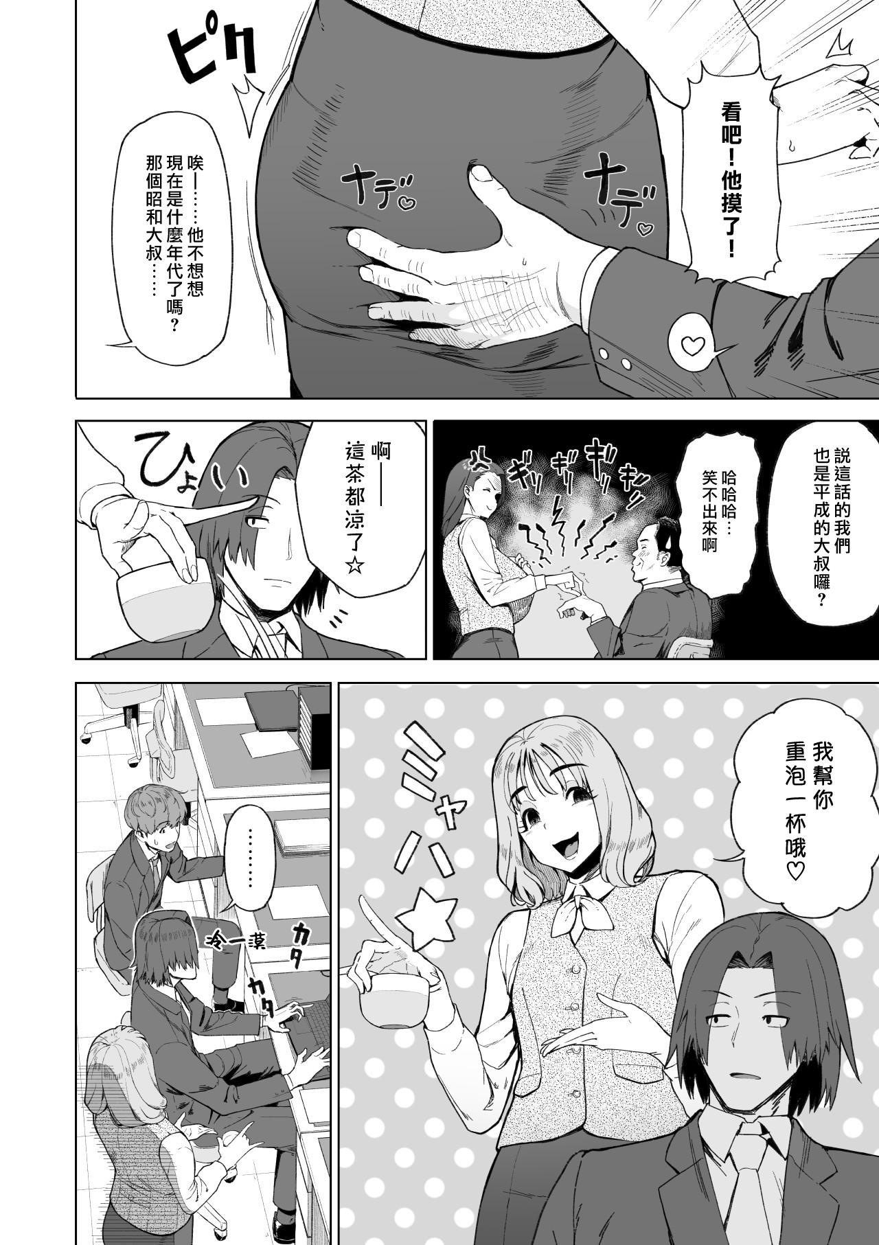 Gayporn SeFri Ijou, Konyakusha Miman. - Original Gang - Page 3
