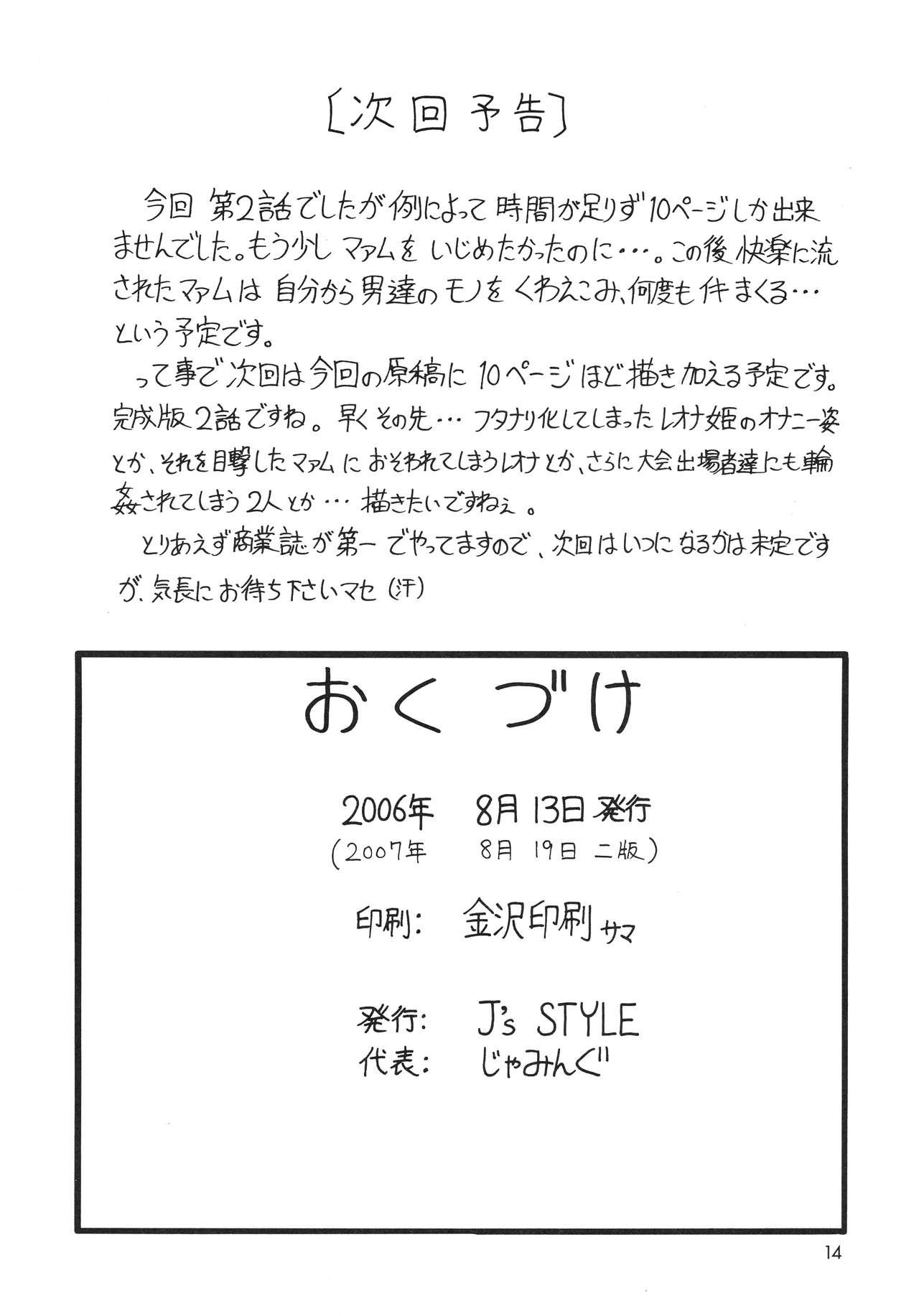 (C70) [J's Style (Jamming)] Gekkan Maam Dai-2-gou Han Nama Type (Dragon Quest: Dai no Daibouken) 13
