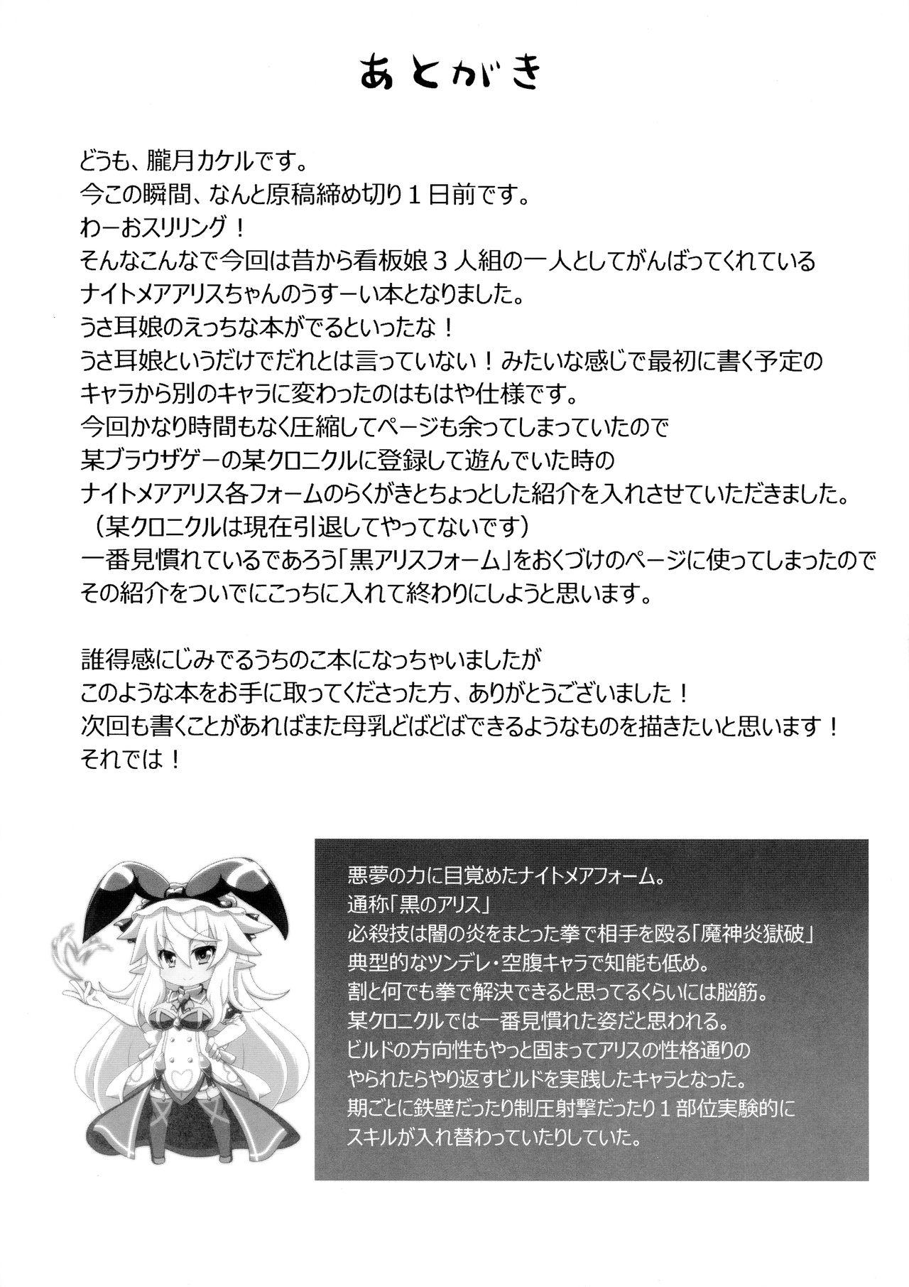 Bareback Usamimi Alice no Ongaeshi Gaybukkake - Page 15