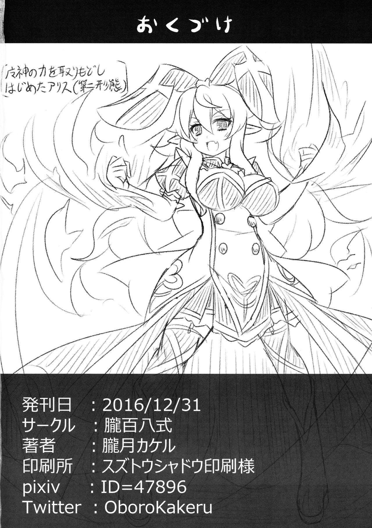 Usamimi Alice no Ongaeshi 17