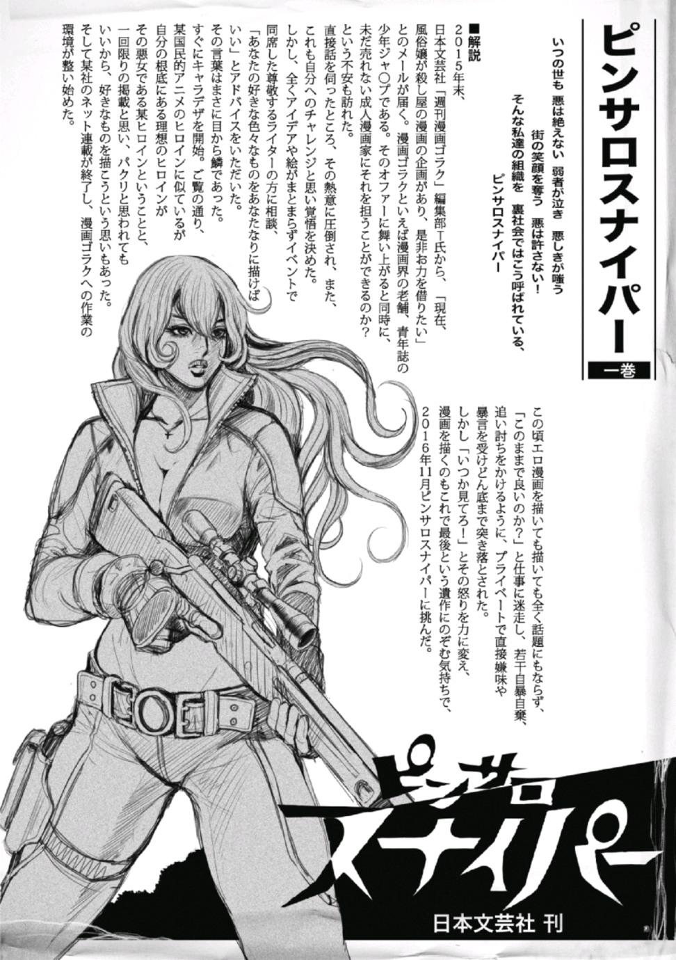 First Time PinSalo Sniper 1 Japanese - Page 186