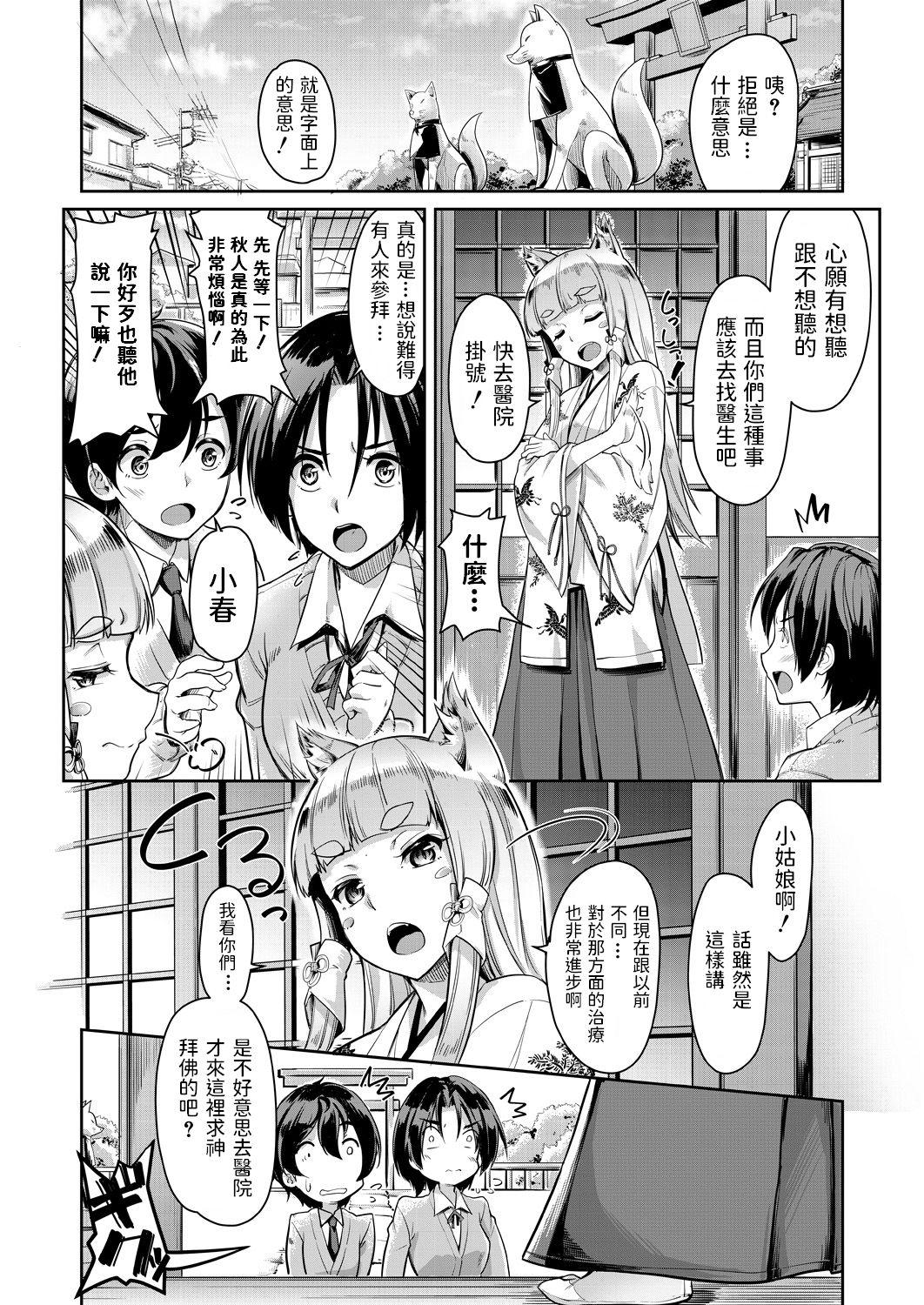 Dick Sucking Oinari-sama ni 3P Love Making - Page 4