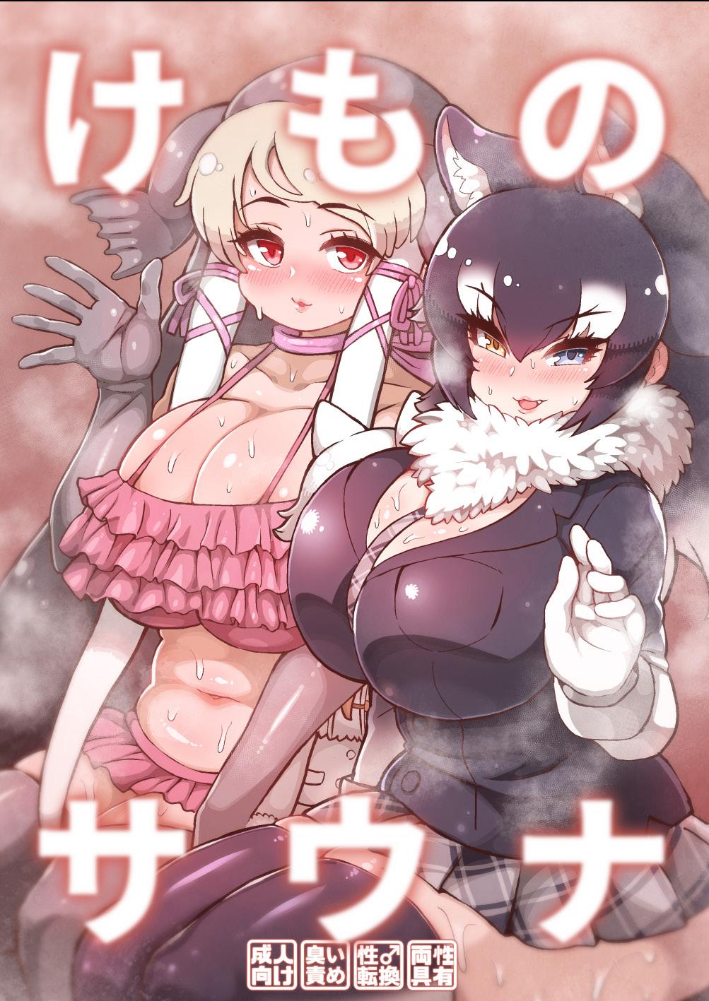 Women Sucking Kemono Sauna - Kemono friends Lingerie - Page 1