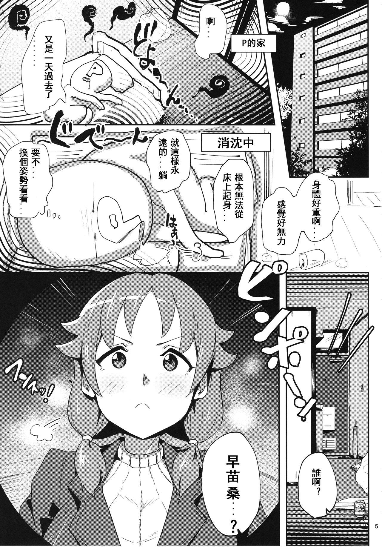 Morrita Sanae-san ni Genki ni Shitemorau Hon - The idolmaster Feet - Page 5