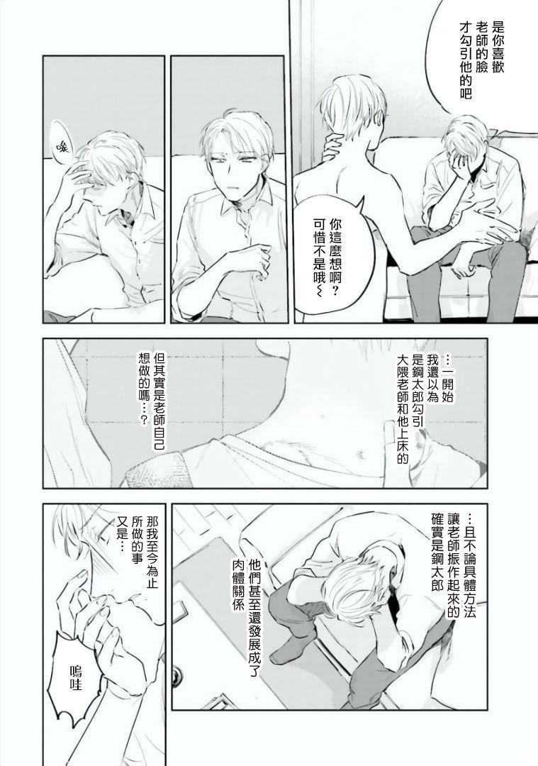 Jeune Mec Baka ni Tsukeru Kusuri ga Nai! | 笨蛋没药医 Ch. 4 Gay Emo - Page 5
