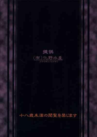 (C82) [(Yuu) Adashino Suisan (Isshi Taira)] [Stratagem] [English] [biribiri] 2