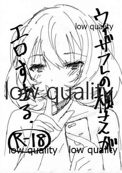 Gay Gloryhole Uizafure no Kaede-san ga Erosugiru - The idolmaster Fun - Page 1