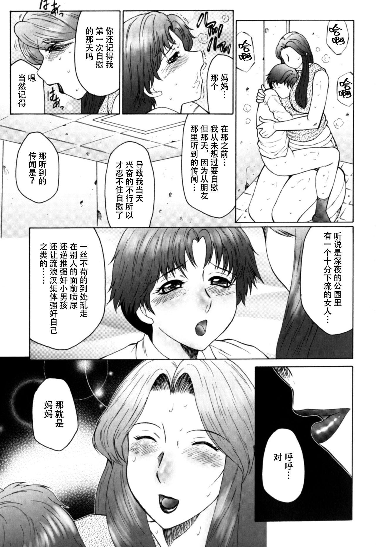 Piercings [Fuusen Club] Haha Mamire Ch. 9 [Chinese]【不可视汉化】 Domination - Page 6