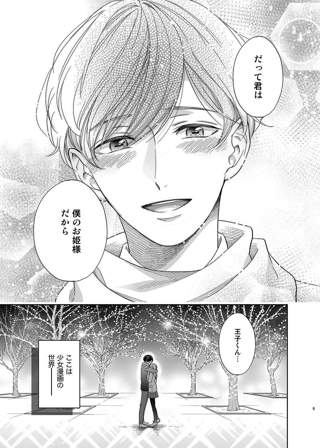 First Time Sayonara Dear My Prince - Original Made - Page 4