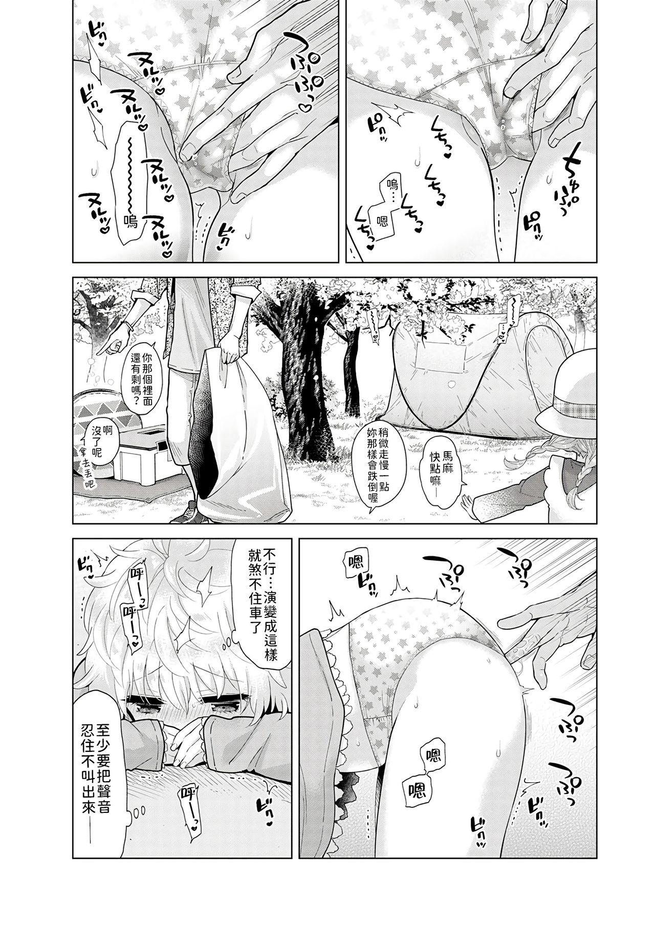 Noraneko Shoujo to no Kurashikata | 與野貓少女一起生活的方法 Ch. 22-27 140