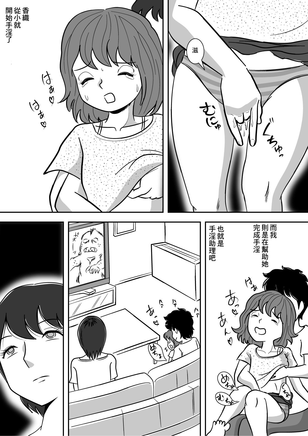 Loira Imouto no Onanii o Tetsudau Ani Sore o Mimamoru Haha - Original Masturbates - Page 7