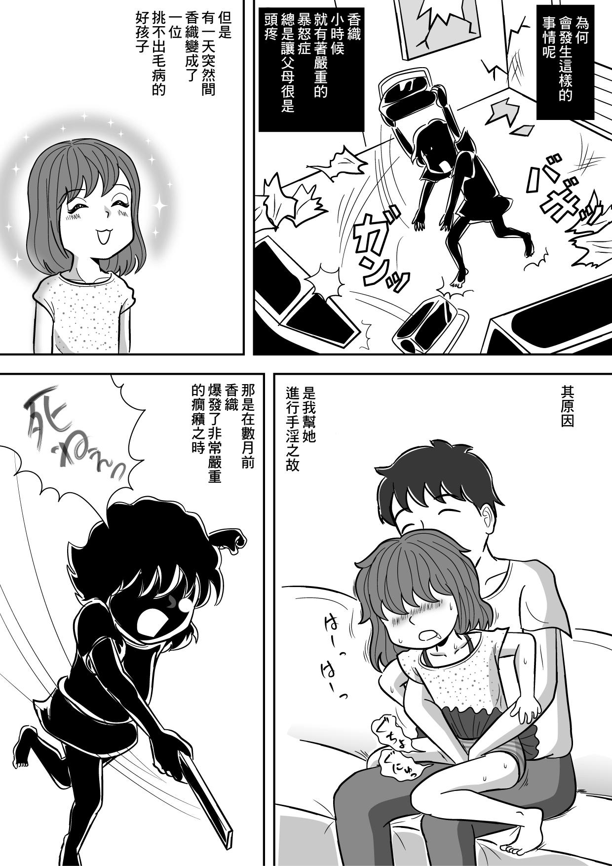 Loira Imouto no Onanii o Tetsudau Ani Sore o Mimamoru Haha - Original Masturbates - Page 9