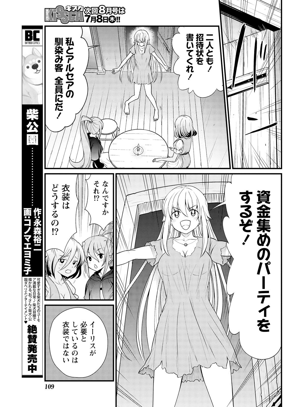 Teen Kukkorose no Himekishi to nari, Yuri Shoukan de Hataraku koto ni Narimashita. 9 Chile - Page 21