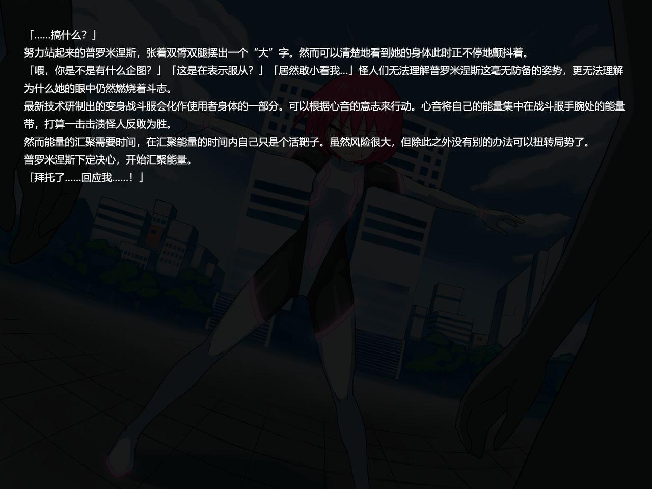 Senkou Senshi Prominence 3 29