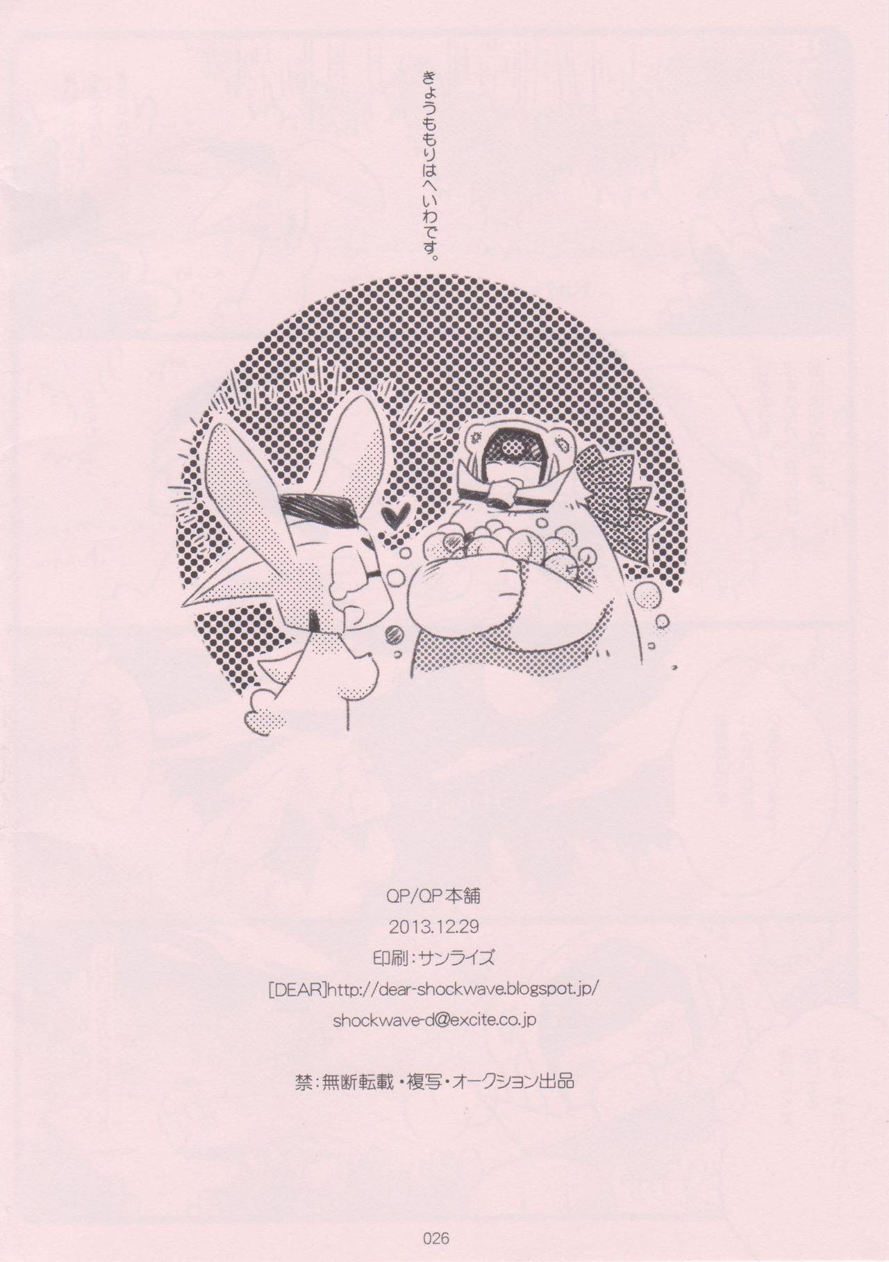 (C85) [QP Honpo (QP)] Kuma-san to Usagi-san ~Yoi Onee-san no Tame no Erohon~ (Transformers Animated) 24