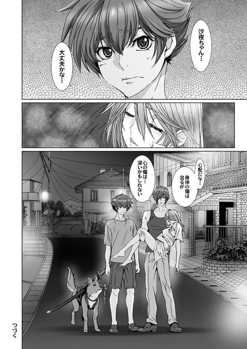 【闇夜の黙示録～蠢く狂人～】第四話 26