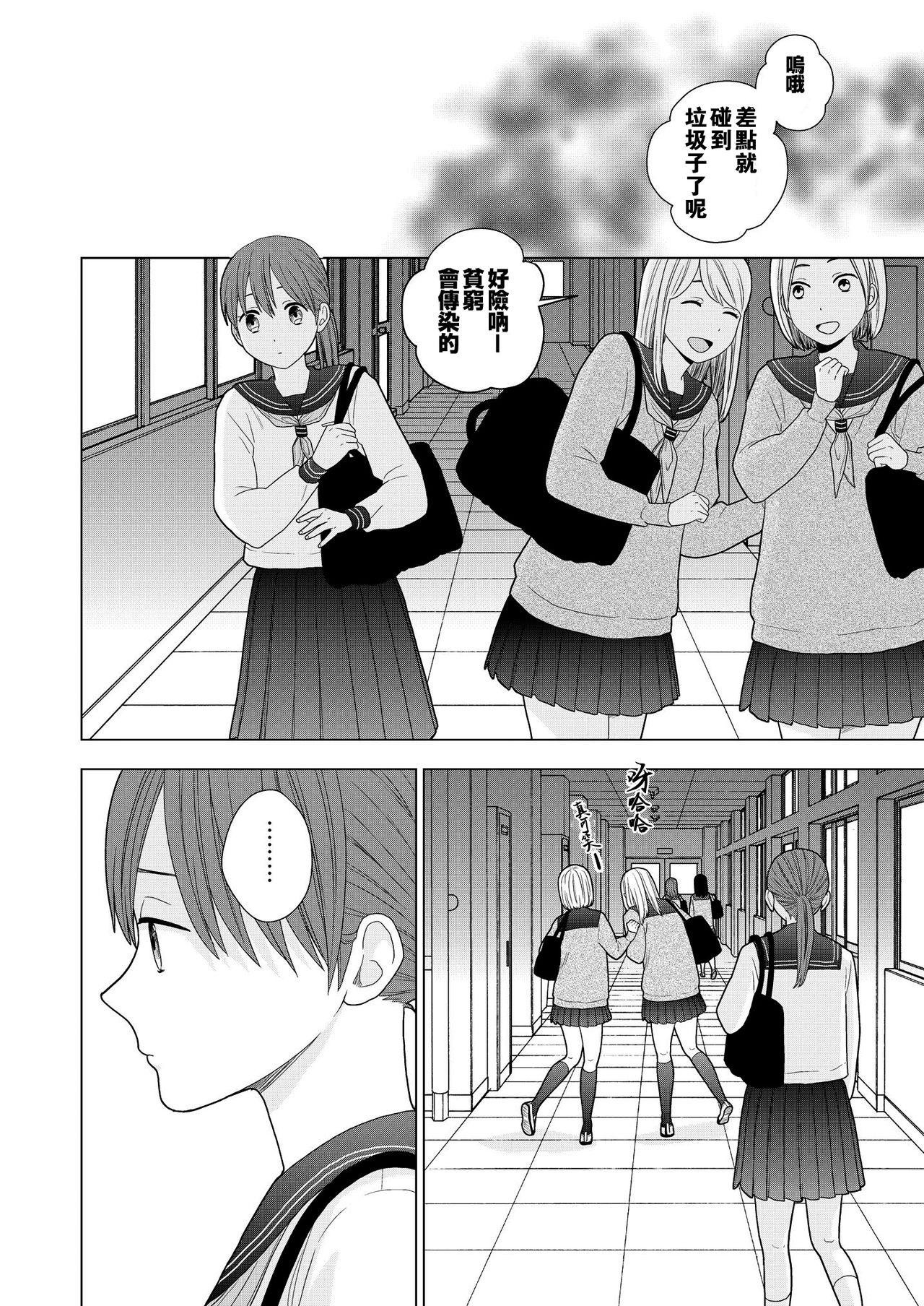 Urine Sesshoku furyou - Original Pareja - Page 3