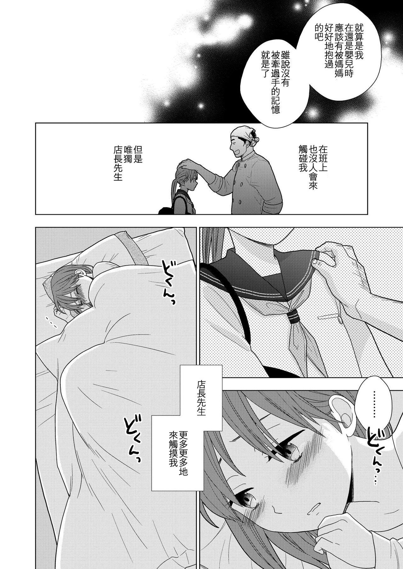 Morena Sesshoku furyou - Original Futanari - Page 9