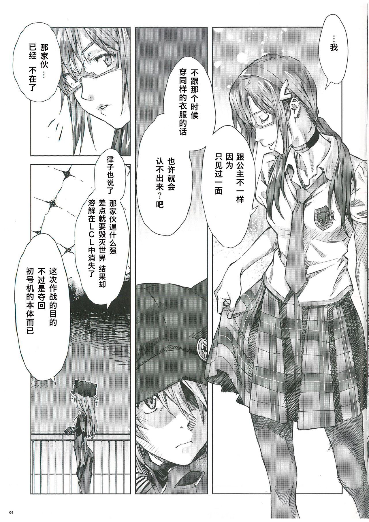 Gay Uniform (EVA EXTRA EX)Evangelion 3.0 (-120 min.) and Illustrations [Chinese] - Neon genesis evangelion Real Couple - Page 7