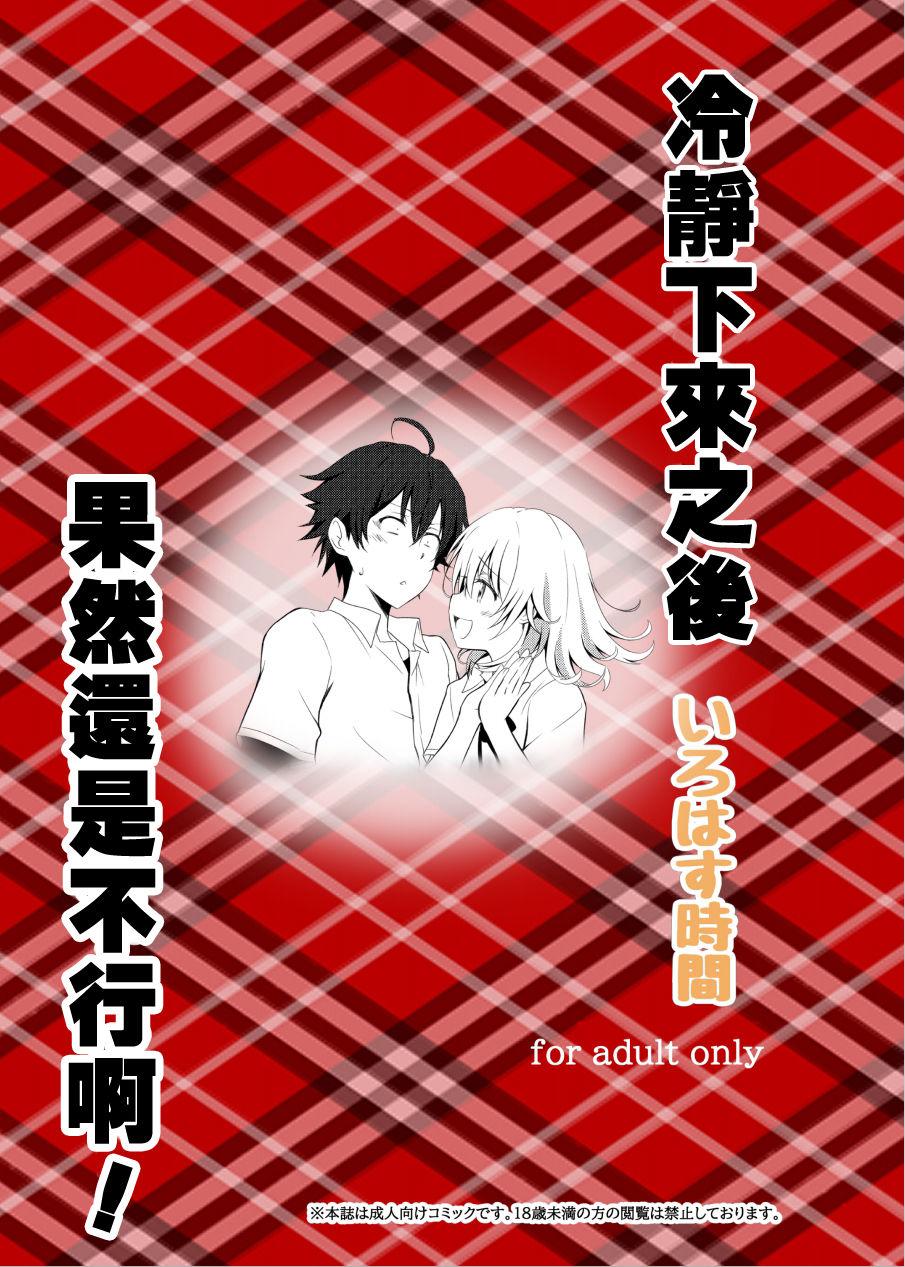 Pussy Licking Irohasu Time - Yahari ore no seishun love come wa machigatteiru Pure 18 - Page 19