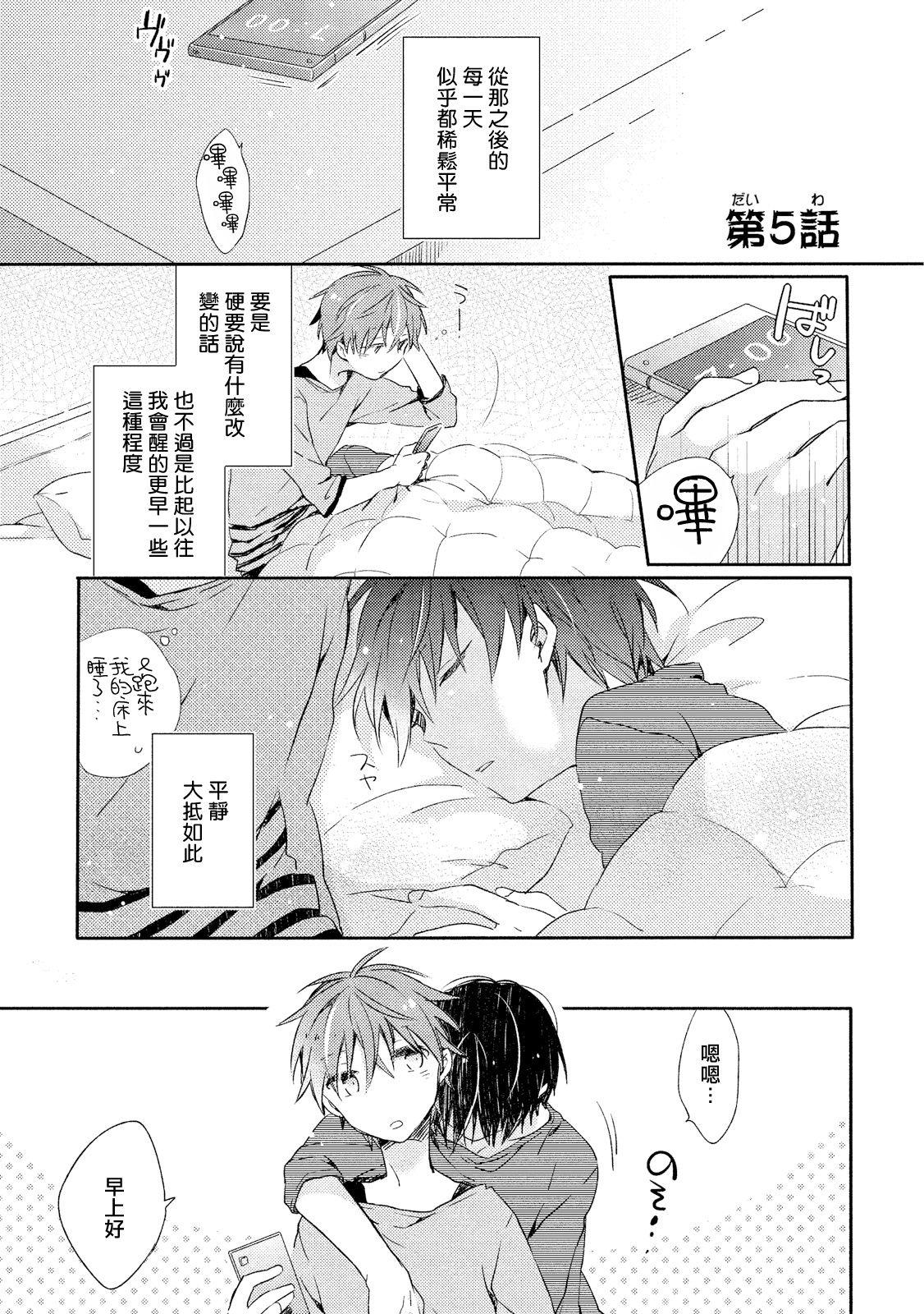 Teenager Danshiryou, Yoru no Sugoshi Kata | 男生宿舍、度过夜晚的方法 5 - 完结 Step Sister - Page 1