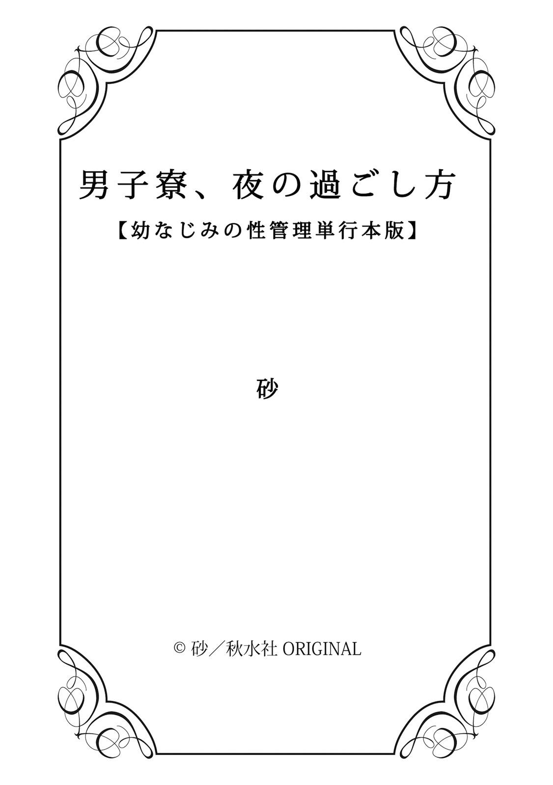 Corrida Danshiryou, Yoru no Sugoshi Kata | 男生宿舍、度过夜晚的方法 5 - 完结 Hermana - Page 29