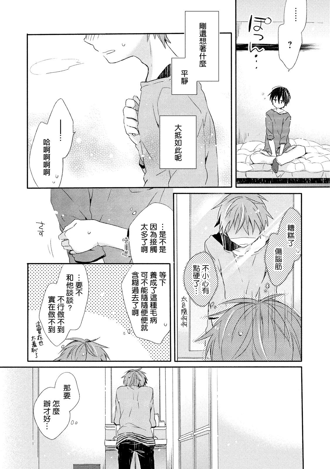 Gay Danshiryou, Yoru no Sugoshi Kata | 男生宿舍、度过夜晚的方法 5 - 完结 Shot - Page 3