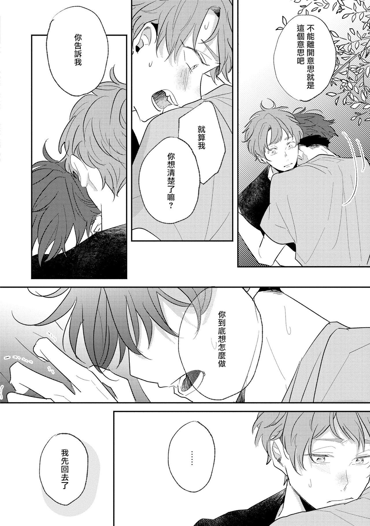 Chichona No Doubt Lilac | 无疑的紫丁香 Ch. 3 Jocks - Page 3