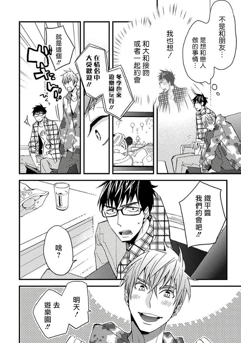 Couple Fucking Mind Invader | 虚拟性爱体验 Ch. 3 Gay Brokenboys - Page 6