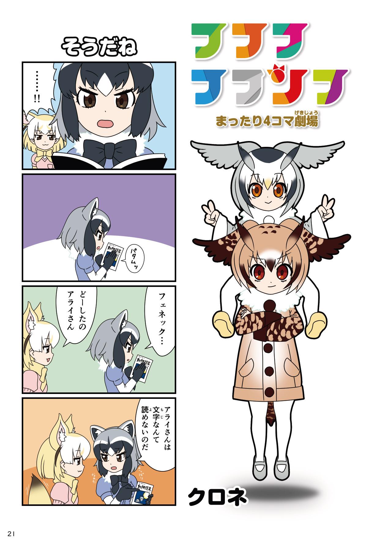 Mayけものフレンズスレ合同誌 22