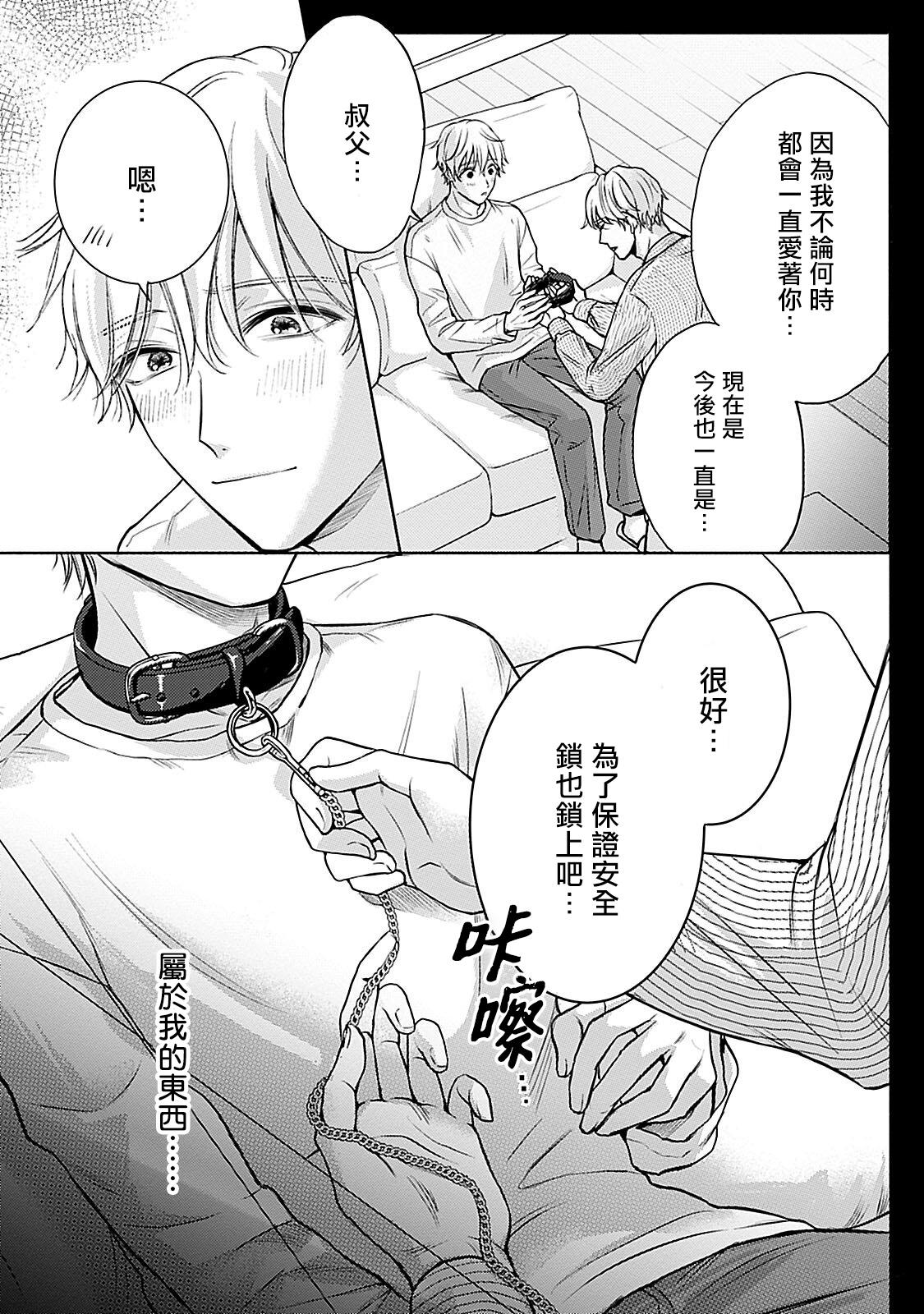 Handsome Shujuu no Saga | 主仆之性 Ch. 4-5 Flogging - Page 12