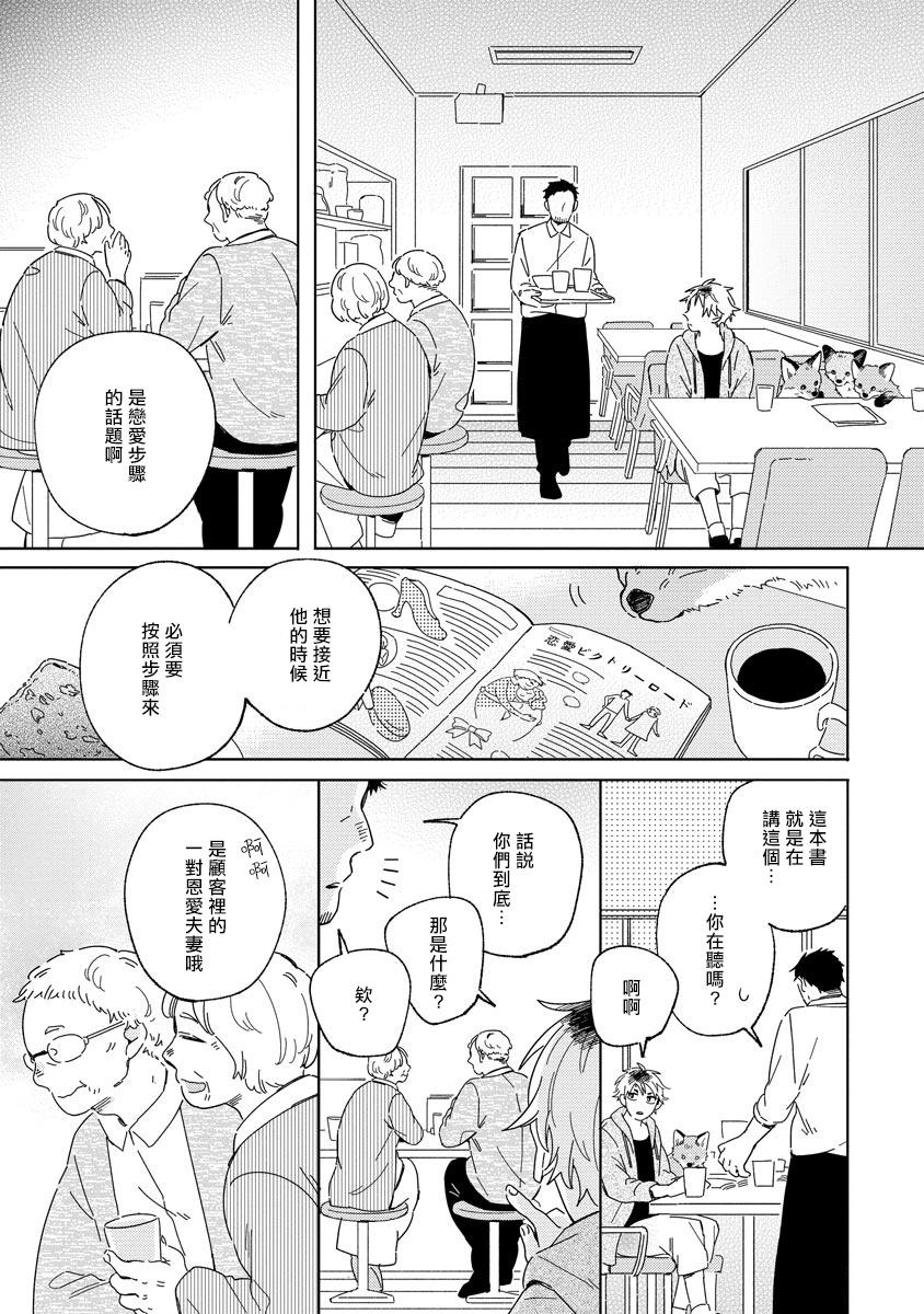 Str8 Kogitsune Shishou wa Hekotarenai!!! | 小狐狸老师永不气馁!!! 2 Old Vs Young - Page 13