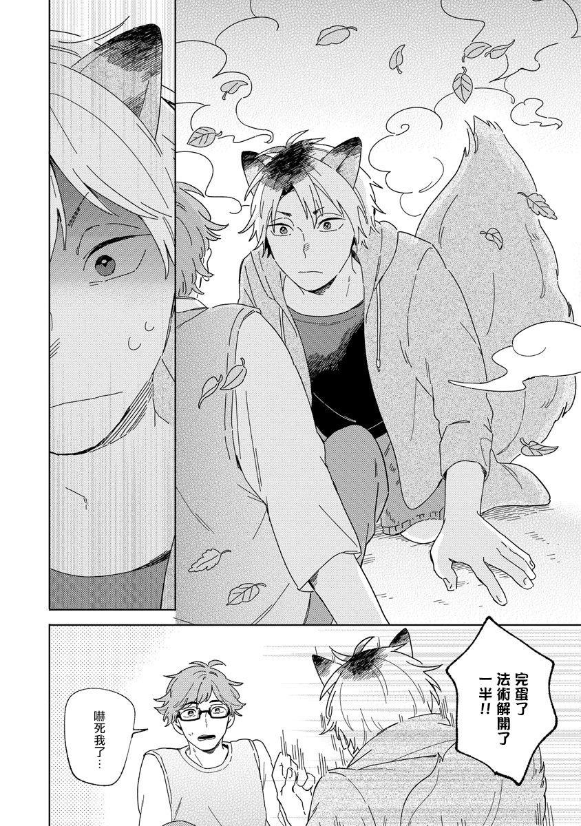 Pussysex Kogitsune Shishou wa Hekotarenai!!! | 小狐狸老师永不气馁!!! 2 Teenage - Page 32