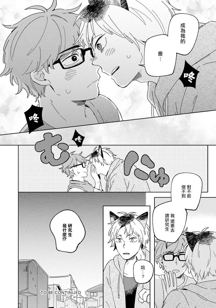 Sharing Kogitsune Shishou wa Hekotarenai!!! | 小狐狸老师永不气馁!!! 2 Cachonda - Page 34