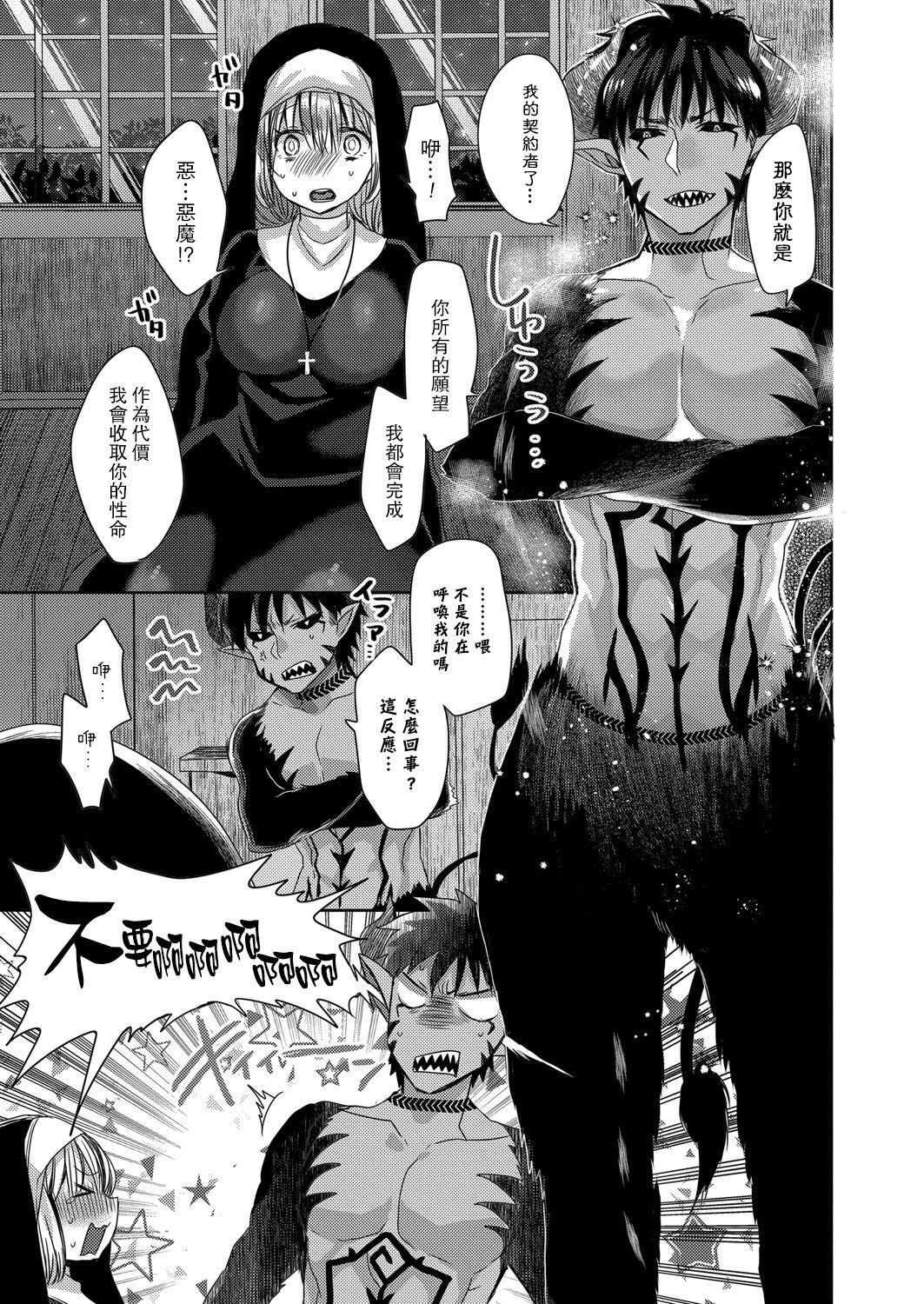 Stripping Akuma to no Love Love Kyoudou Seikatsu Ch. 1-4 Plump - Page 10