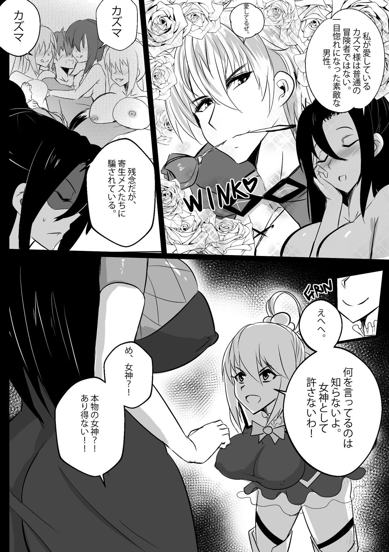 Homosexual B-Trayal 29 Sylvia(kunosuba) Censored (JP) - Kono subarashii sekai ni syukufuku o Jacking Off - Page 3