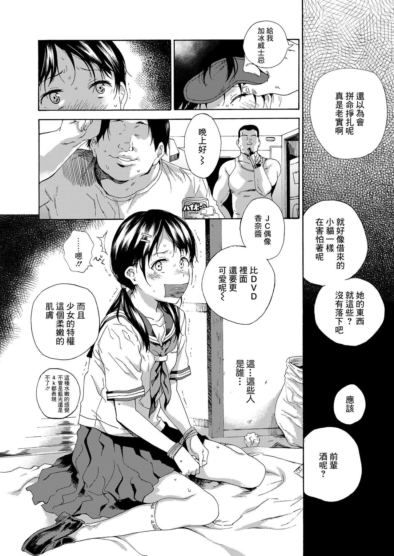 Interacial Tenshi ni Fureta yo! Transexual - Page 6