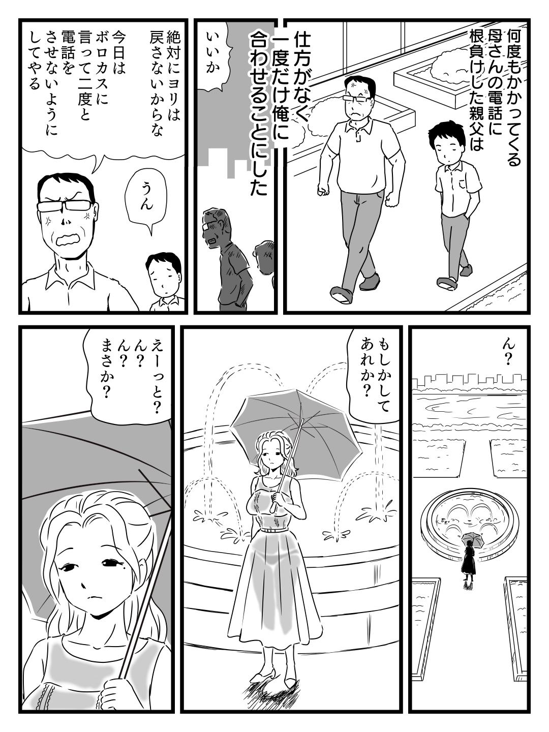 Master Demodori Kaa-san ga Eroku natte ita Ken - Original Mmd - Page 4