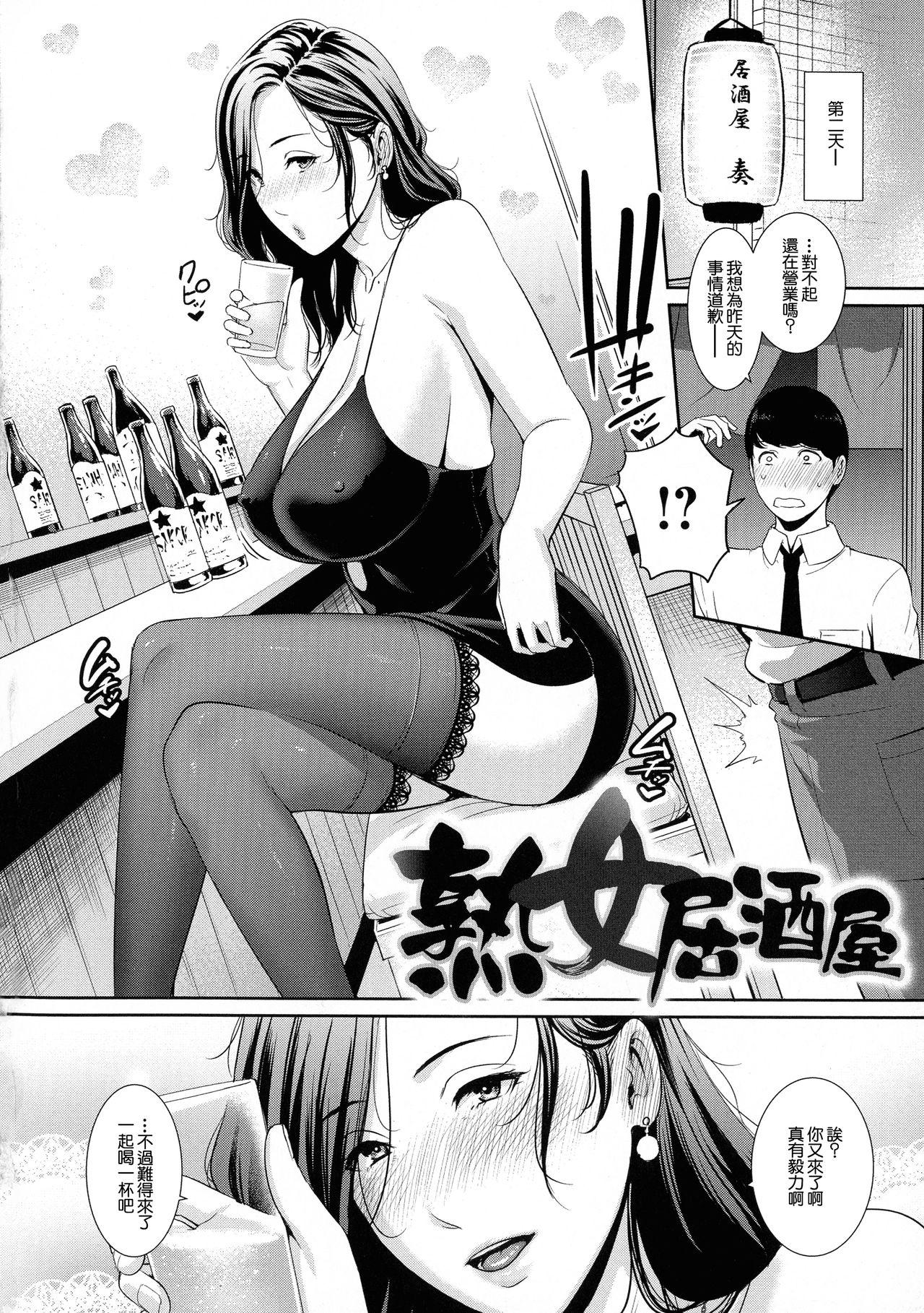 Bitch Jukujo Izakaya Japan - Page 2
