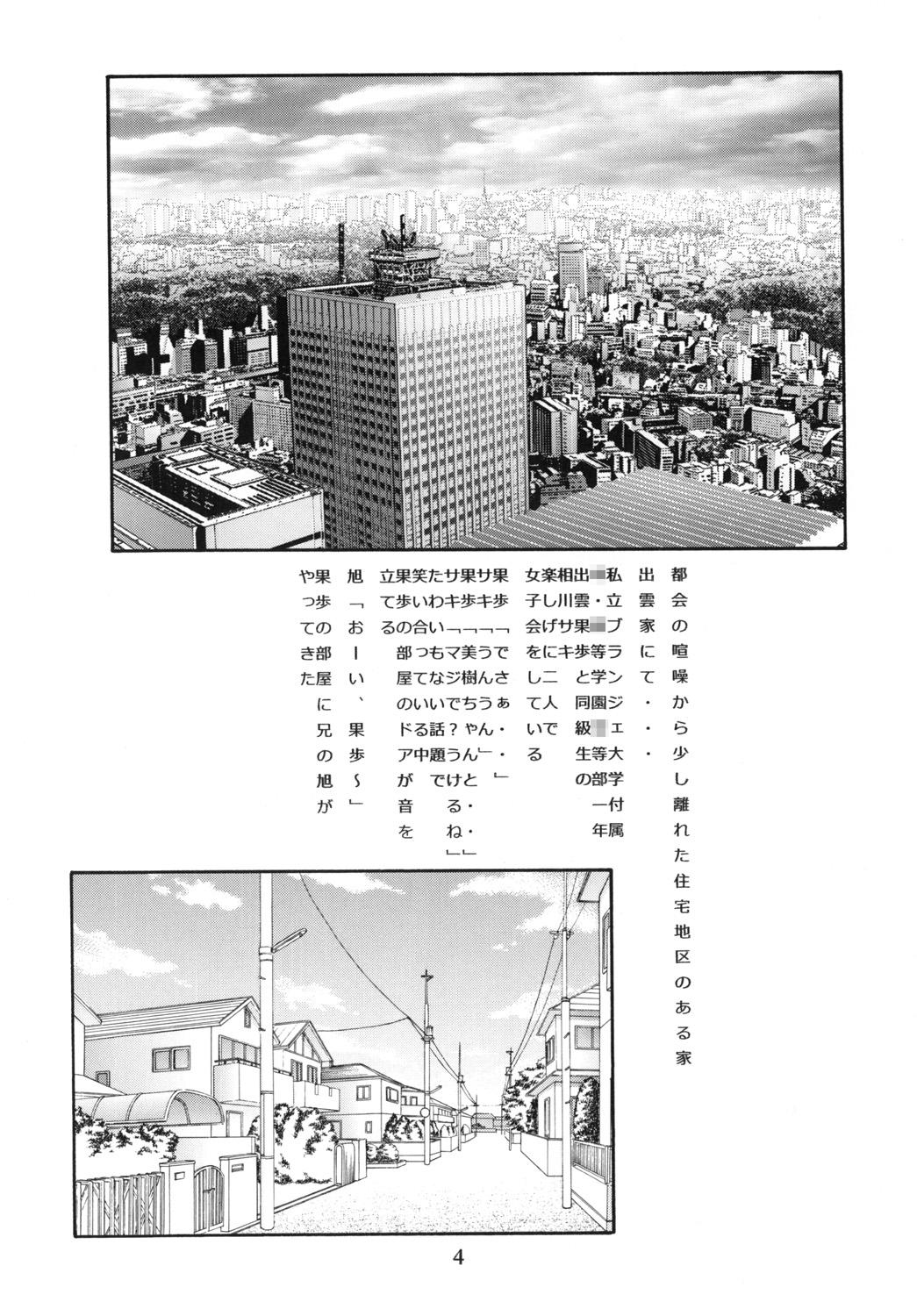 Coed Wasurenagusa Huge - Page 5