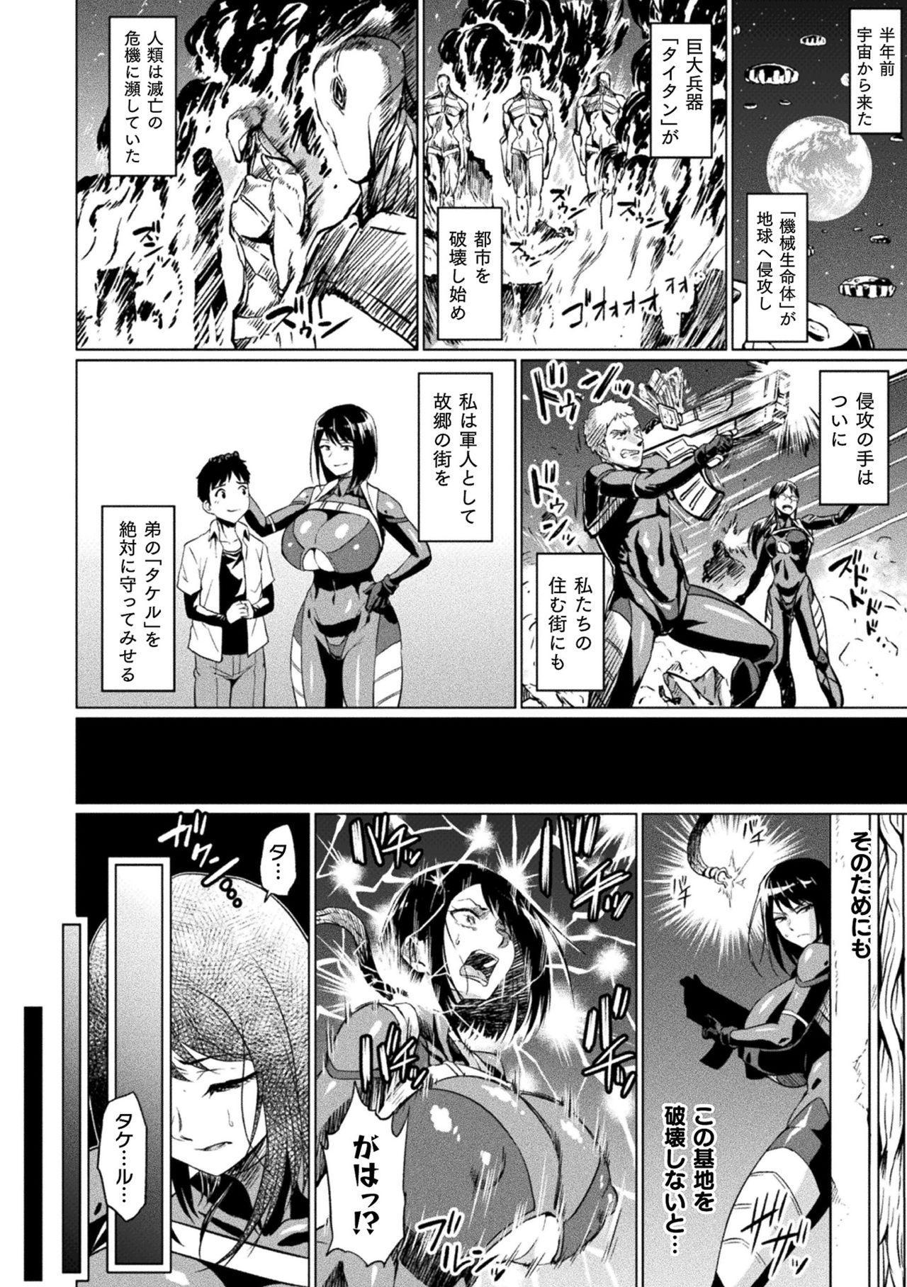 Muscular 2D Comic Magazine - Seitai Unit Kikaikan Vol.1 Anal Gape - Page 4
