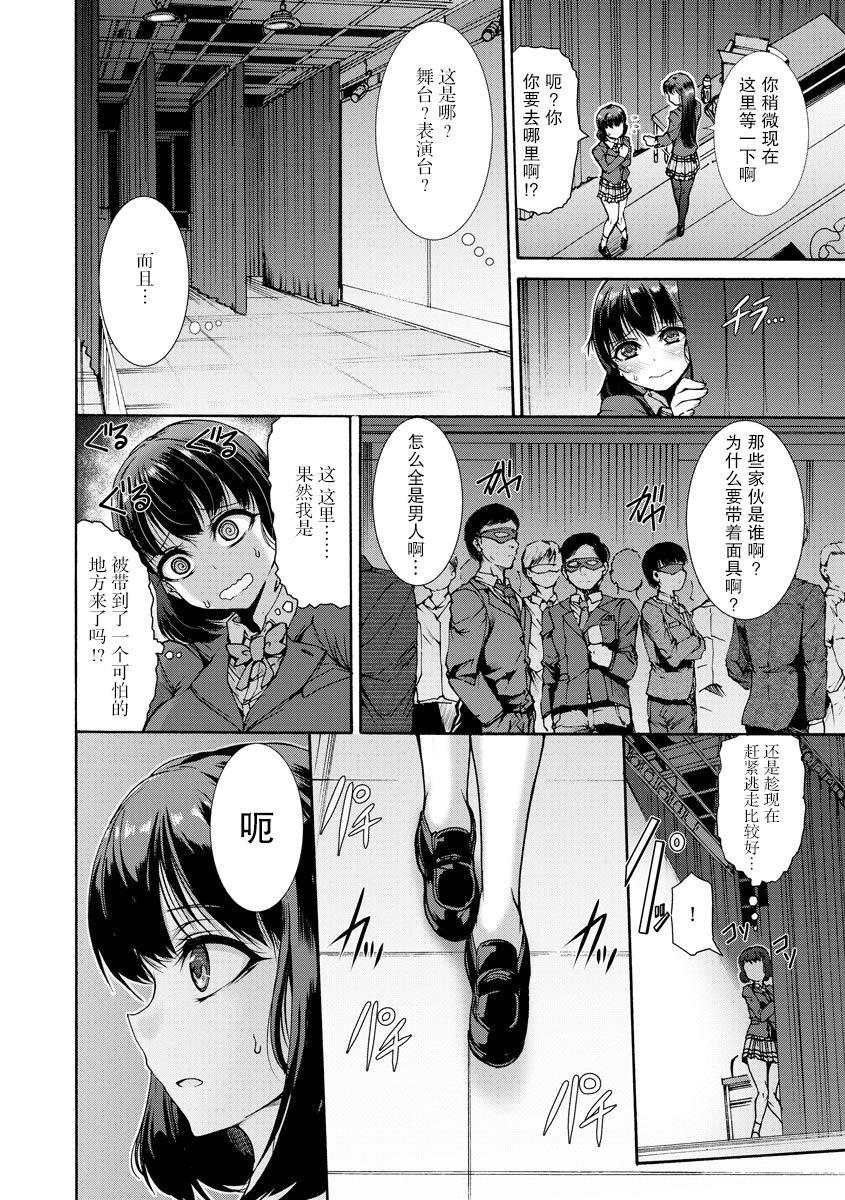 Bigass Yume Miru Butai Cheating - Page 6