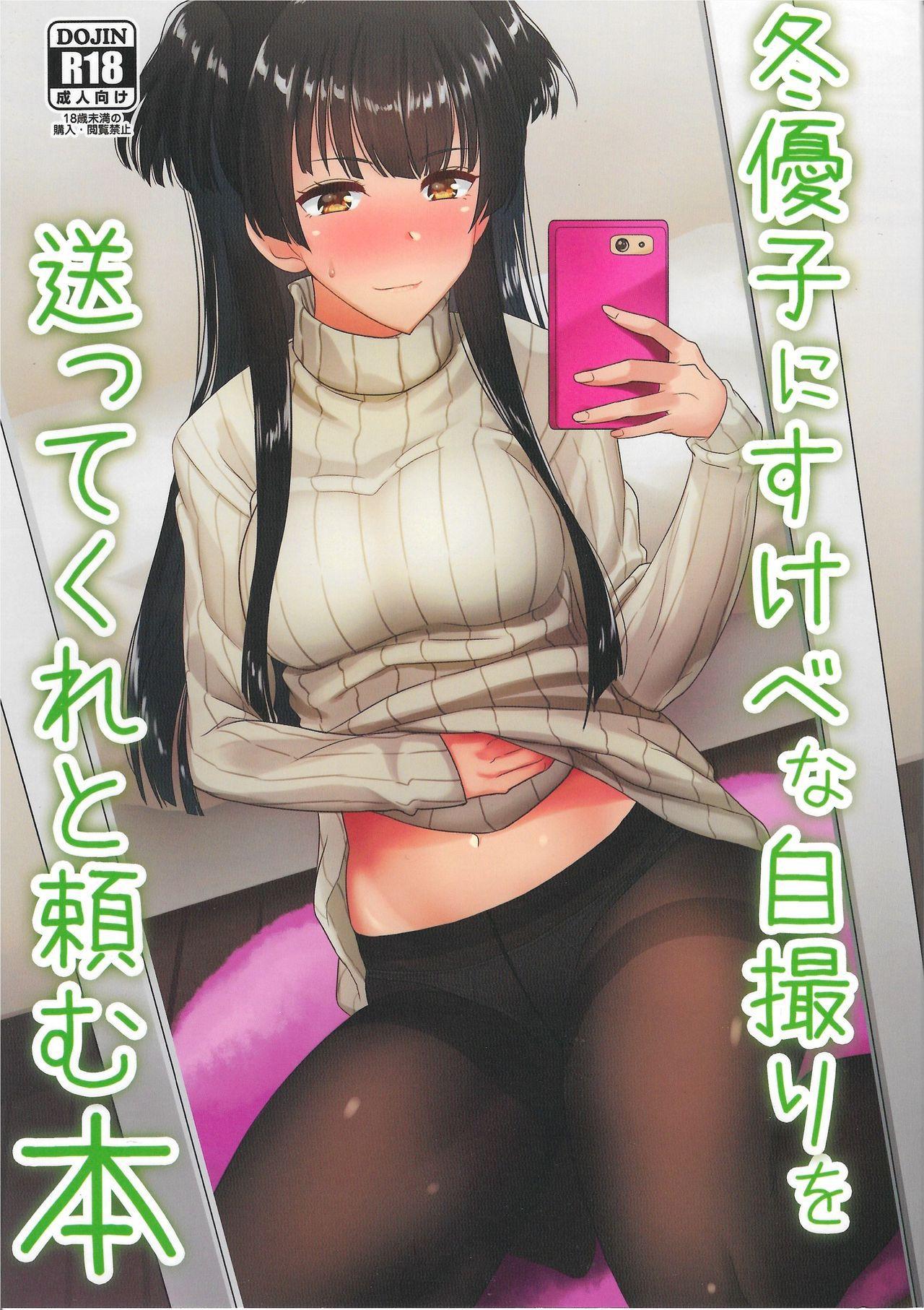 Amante Fuyuko ni Sukebe na Jidori o Okutte Kure to Tanomu Hon - The idolmaster Tranny Sex - Page 2