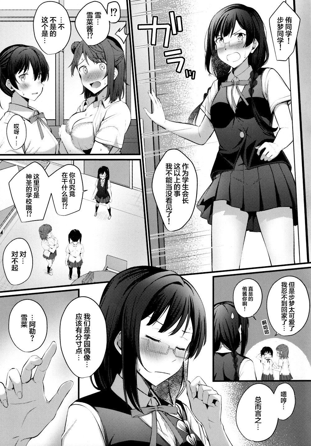 Amatuer Sex Tokimeki Nonfiction - Love live nijigasaki high school idol club Breeding - Page 7