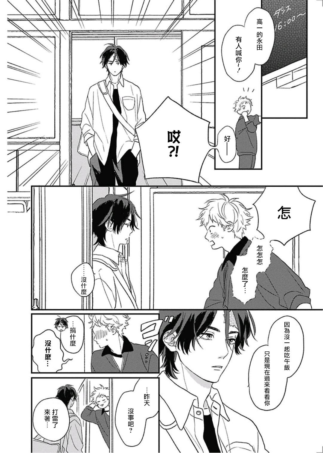 Cupid ni Rakurai | 落雷击中丘比特 Ch. 8 14