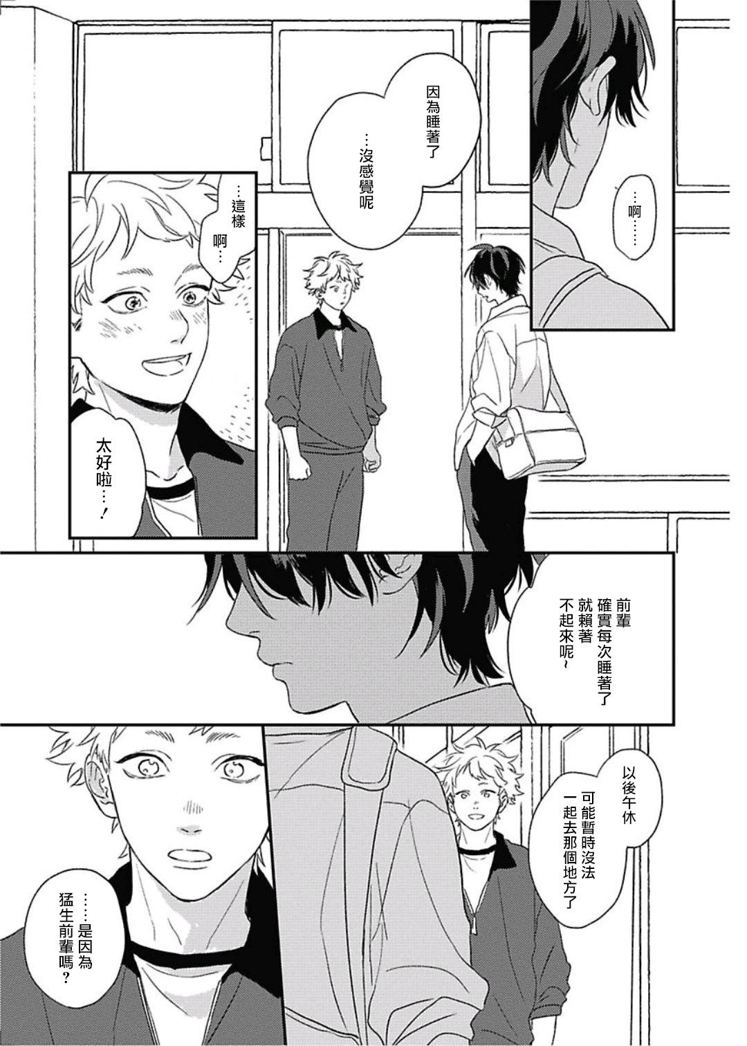 Cupid ni Rakurai | 落雷击中丘比特 Ch. 8 15